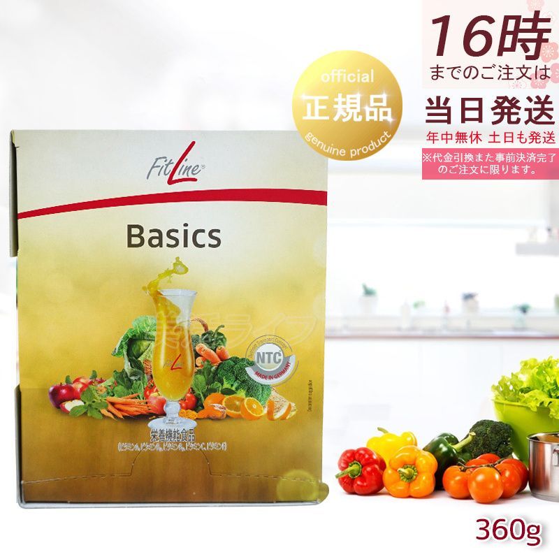 PMインターナショナル FitLine フィットライン ベーシックス 12g x 30包 サプリ 食物繊維 乳酸菌 ビオチン ビタミン 補充 サプリメント