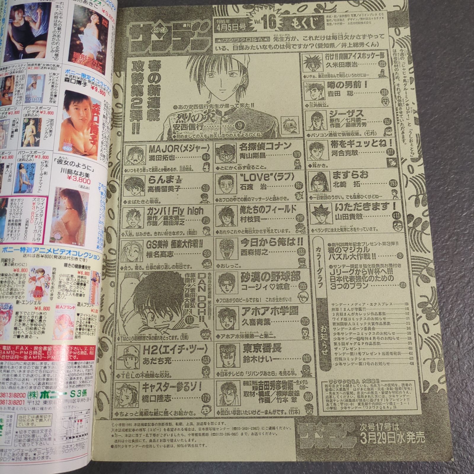 週刊少年サンデー 烈火の炎 新連載 1995年 16号 安西信行 - メルカリ