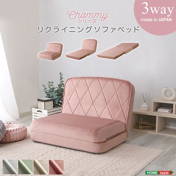 幅89cm 大人かわいいリクライニングソファベッド Chammy -チャミー- 2801