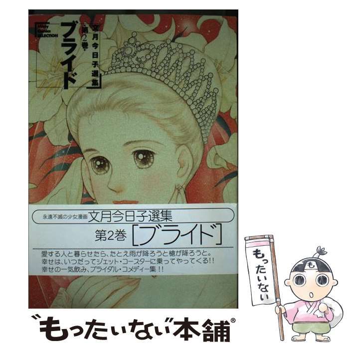 【中古】 文月今日子選集 １０/宙出版/文月今日子 中古】 文月今日子選集 10/宙出版/文月今日子