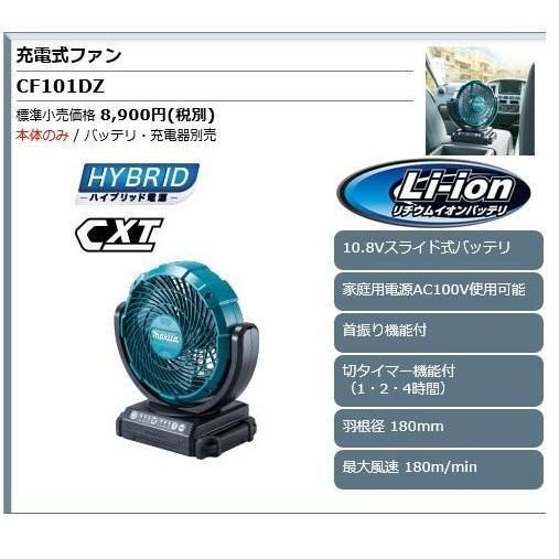 マキタ makita 10.8V スライド式 バッテリ 用 充電式 ファン CF101DZ 本体のみ 扇風機 産業扇 工場扇 せんぷうき 送風機 大工  建築 - メルカリ