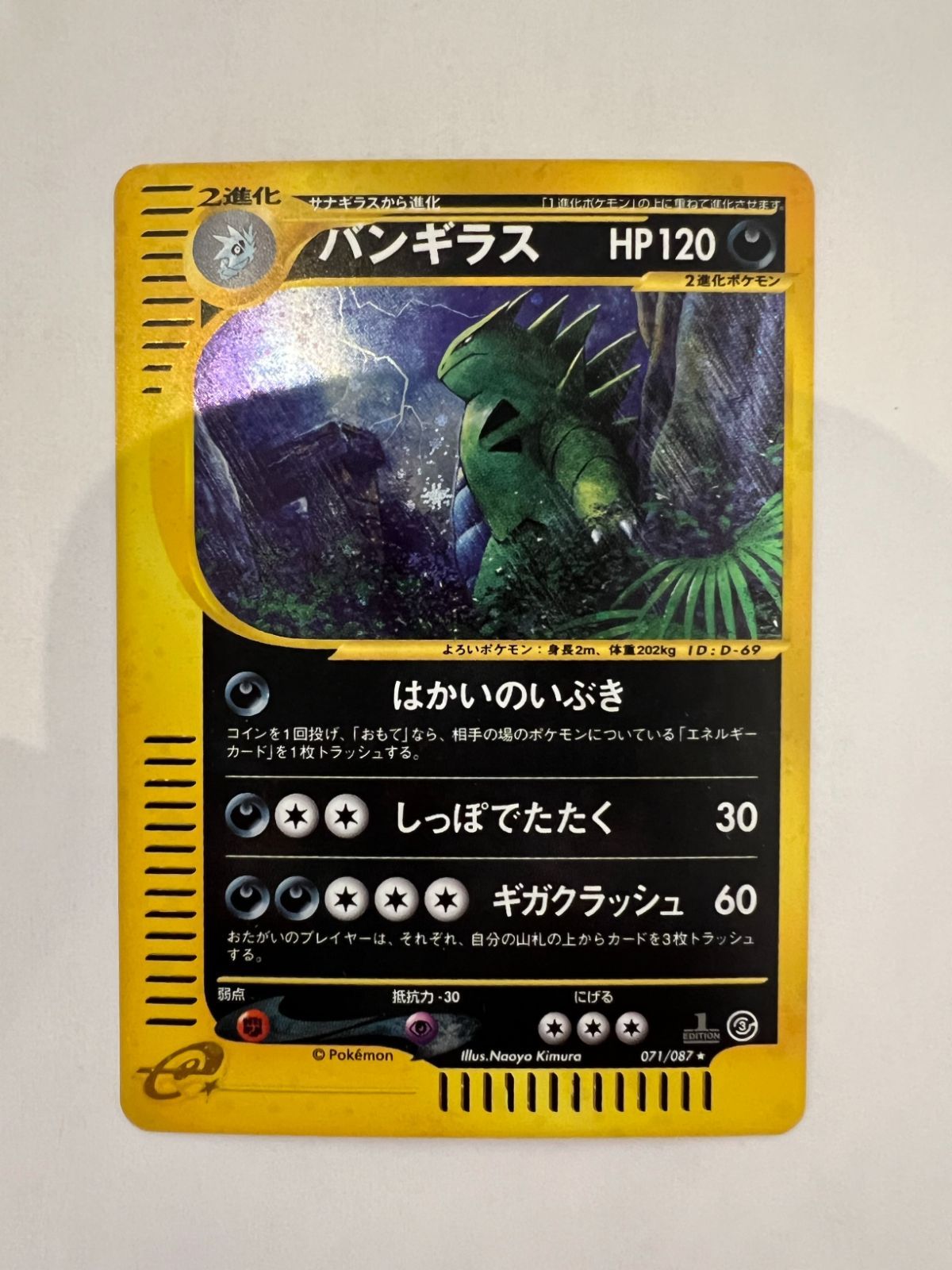 バンギラス ☆ 071/087 e3 1stエディション キラ Tyranitar Wind From the Sea 1stedition -  メルカリ