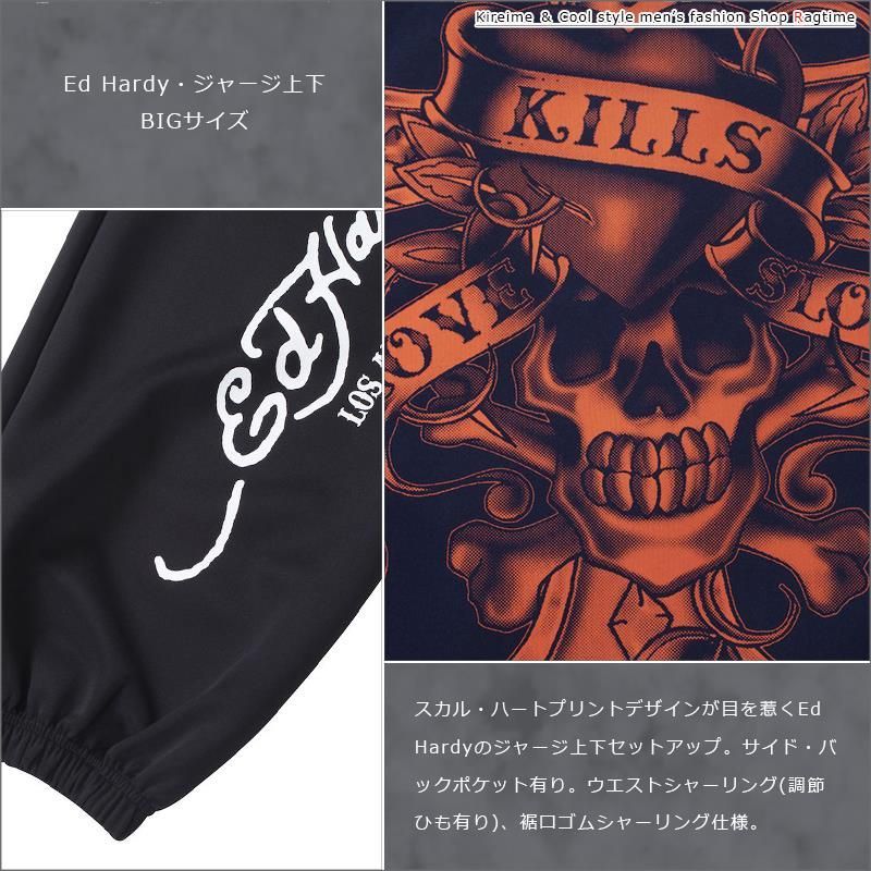 ジャージ上下 Ed Hardy 大きいサイズ メンズ エドハーディ