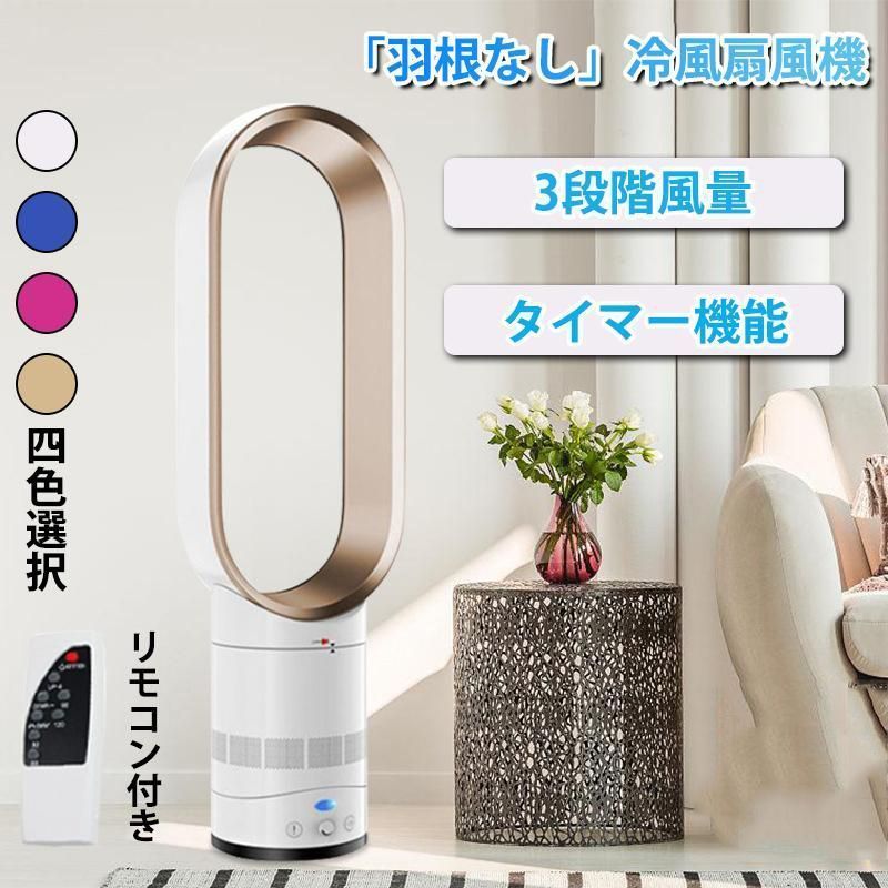 扇風機 羽なし リビング 羽根のないファン 空気の循環 花粉 ウイルス対策空気浄化 省エネ スマートリモコン 無羽根 生活家電 空気清浄 4色 kkkihh