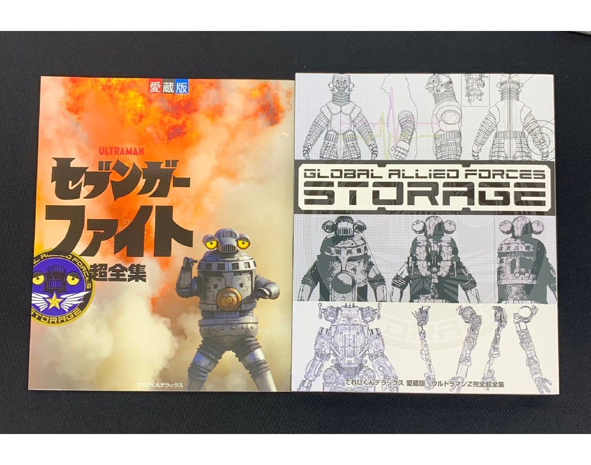 物流センター】 中古 本 ウルトラマンZ 完全超全集 ストレイジBOX
