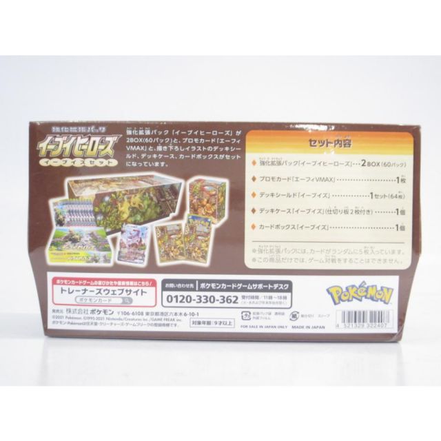 ポケモン - ポケモンカードゲーム ソード&amp;シールド 強化拡張パック イーブイズセット 未開 Pokemon 【新品】【即納】 シュリンク付 ポケモンカードゲーム