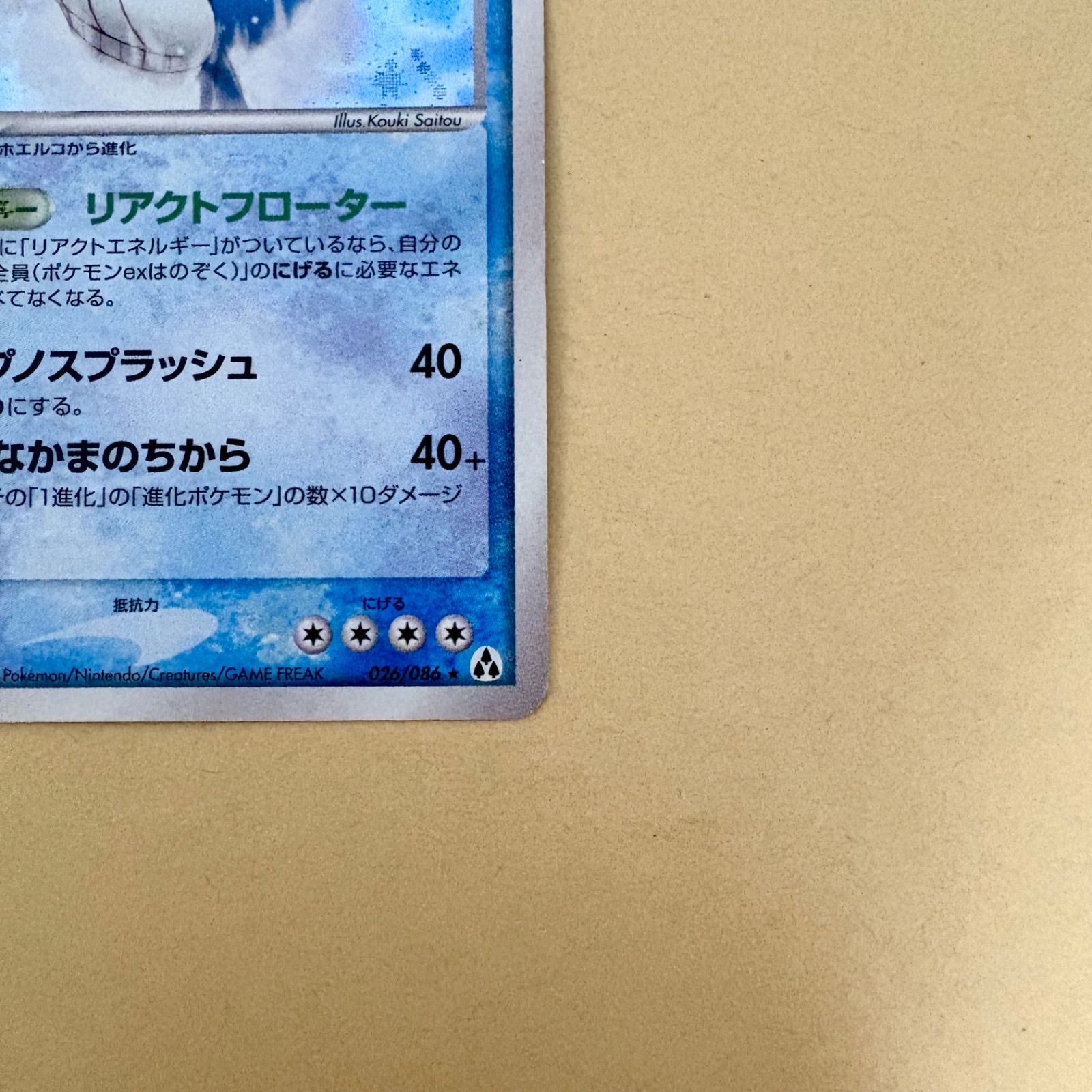 ホエルオー ☆ 拡張パック まぼろしの森 026/086 - メルカリ