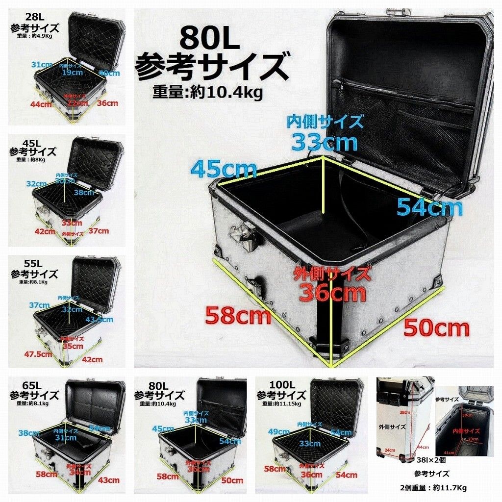 80Lリアボックス