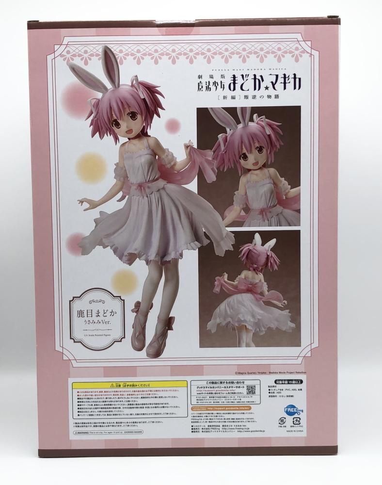 中古品 フリーイング 劇場版 魔法少女まどか マギカ 1/8 暁美