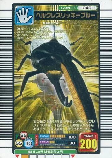 中古】ムシキング 040[金]：ヘルクレスリッキーブルー - メルカリ