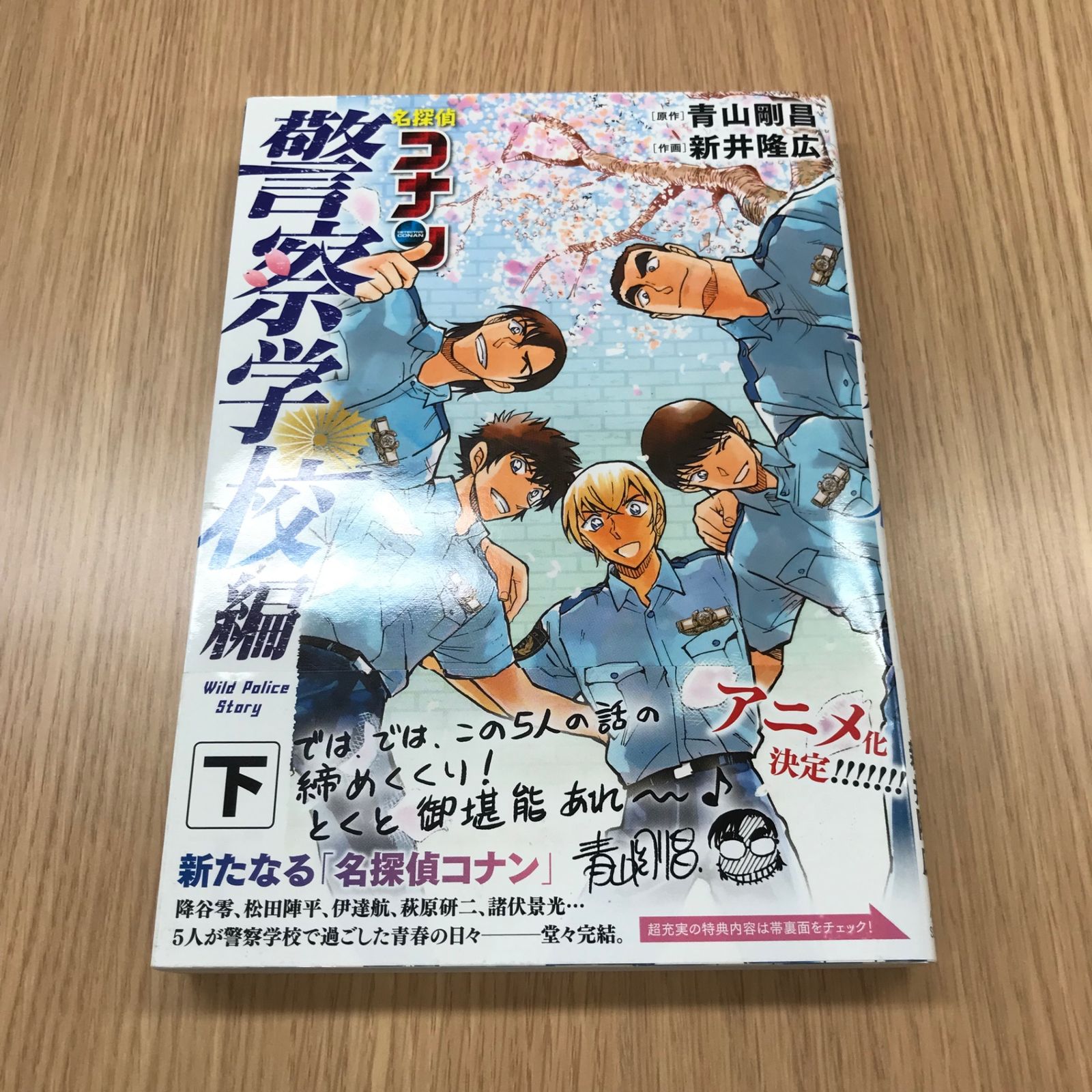 名探偵コナン 1-106巻セット おまけ4冊付 初版90冊 警察学校編上下 名探偵コナン - 名探偵コナン 警察学校編 上下巻スペシャル