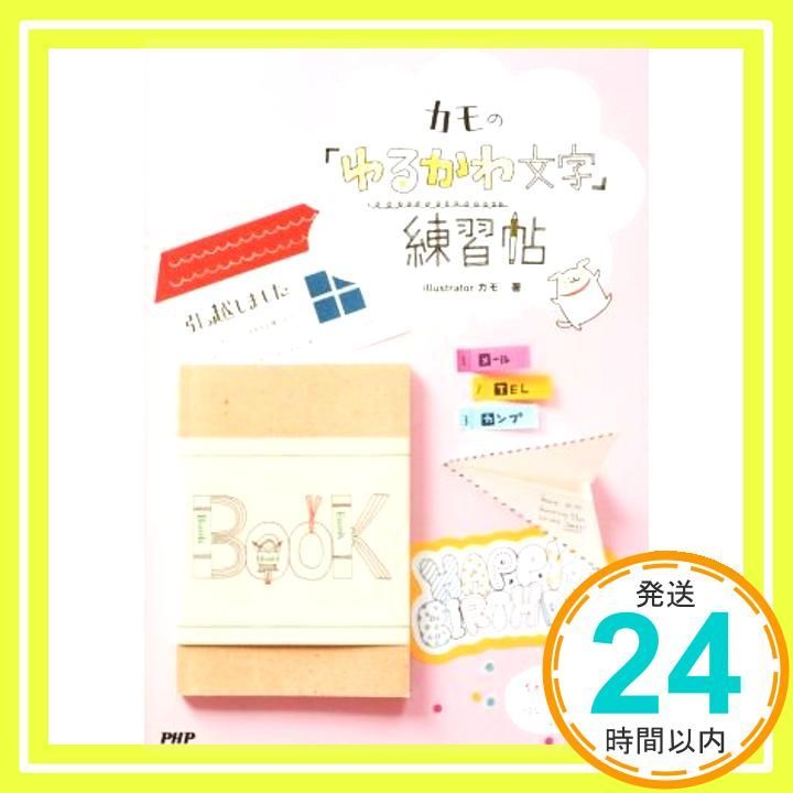 カモの ゆるかわ文字 練習帖 Aug 05 2015 カモ_02