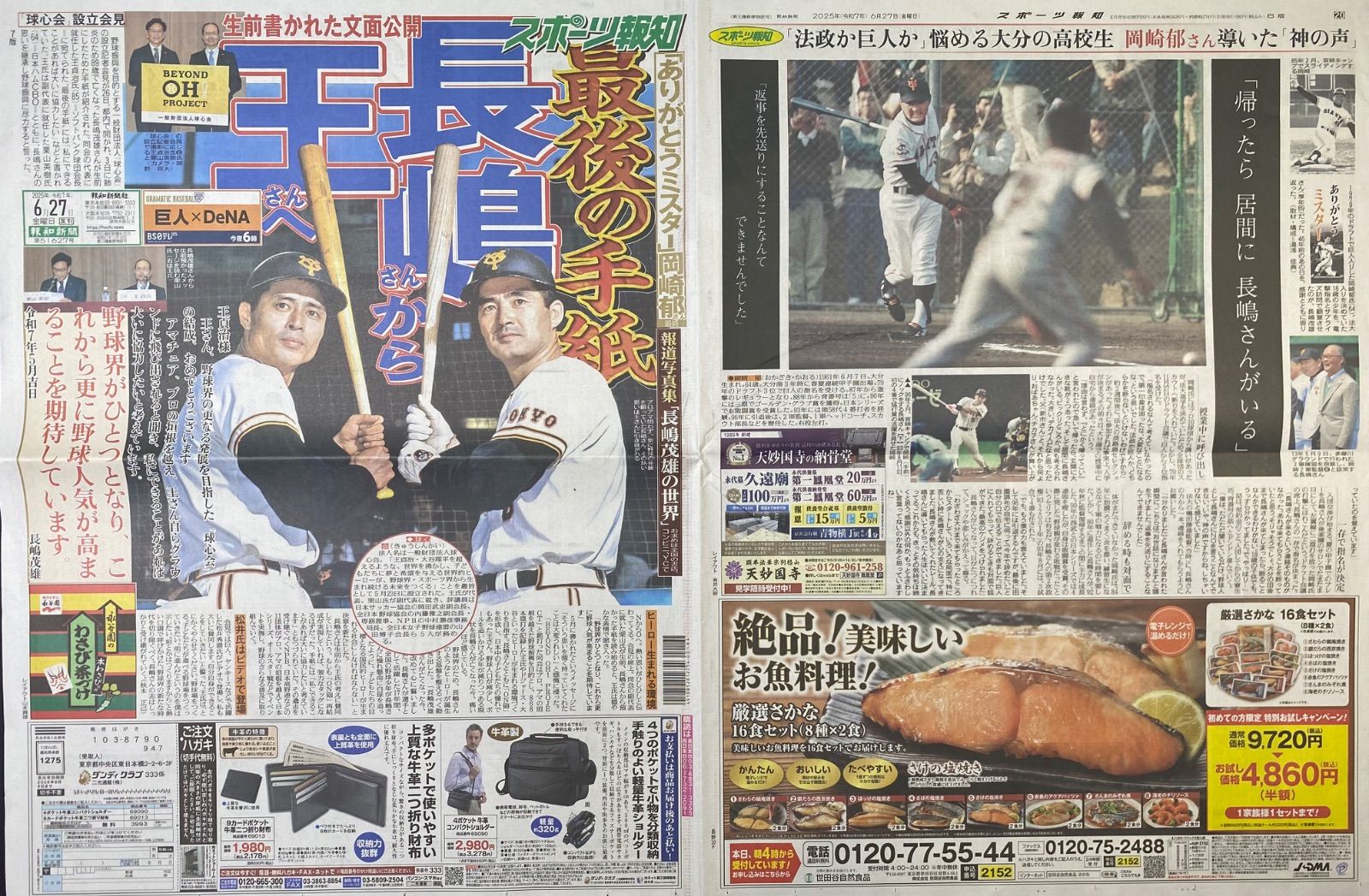 スポーツ報知 2025.6/27号 ◎1/19/20p LiSA/長嶋茂雄/王貞治