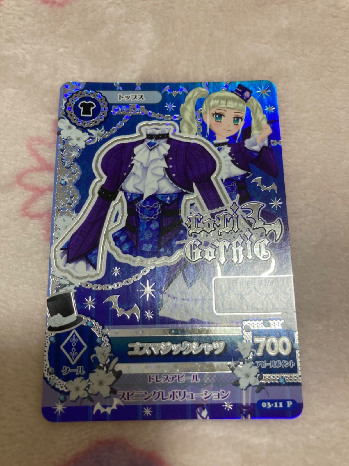 アイカツカード 藤堂ユリカ プレミアム レア ゴスマジックコーデ