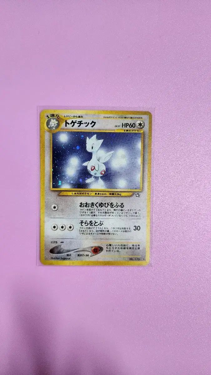 トゲティック Neo Genesis ー ポケモンカード