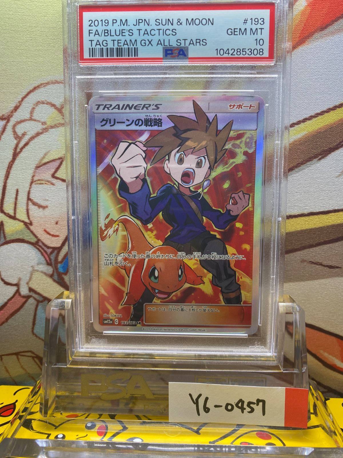 グリーンの戦略 SR[SM12a 193/173] PSA10