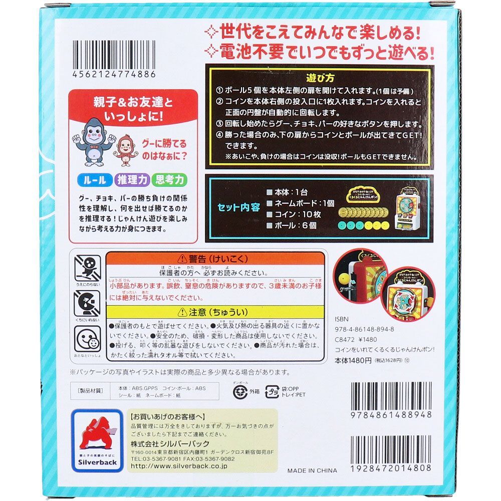 3セット】かち！まけ！あいこ！ コインをいれて くるくるじゃんけんポン！
