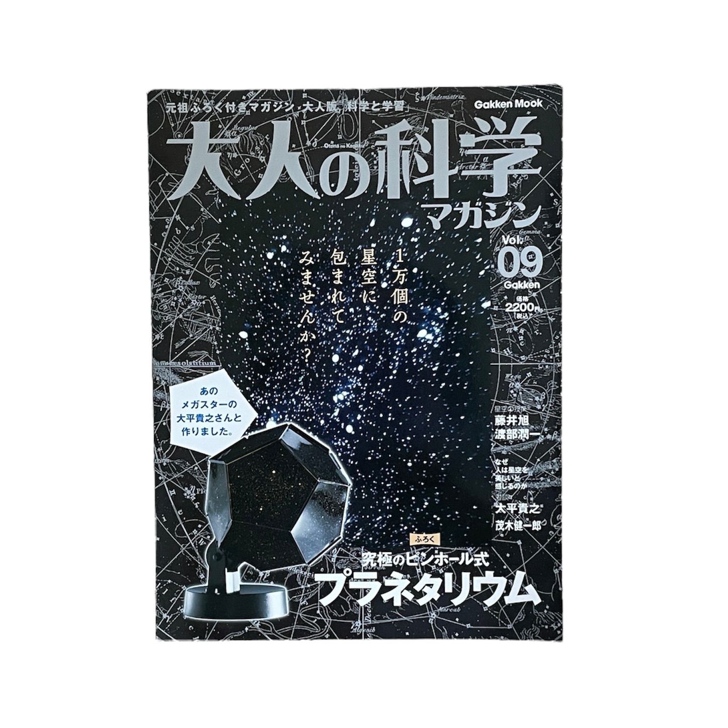 楽天1位】 大人の科学9