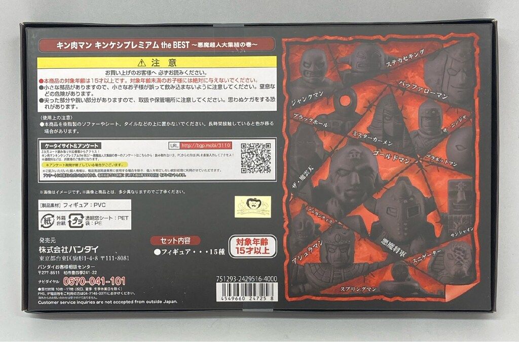 キン肉マン ダイキャストキンケシプレミアムBLACK 輸送箱未開封