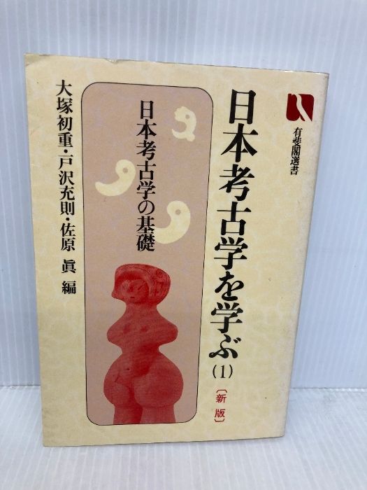 考古学ジャーナルのバックナンバー | 雑誌/定期購読の予約はFujisan