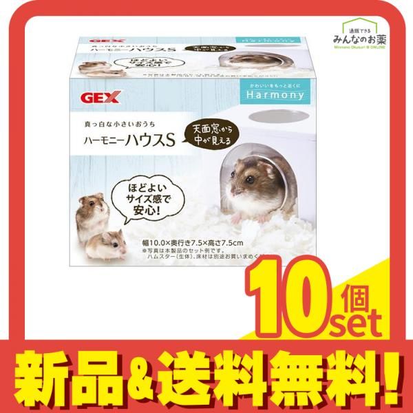 GEX ハーモニーハウス S 1個入 10個セット まとめ売り