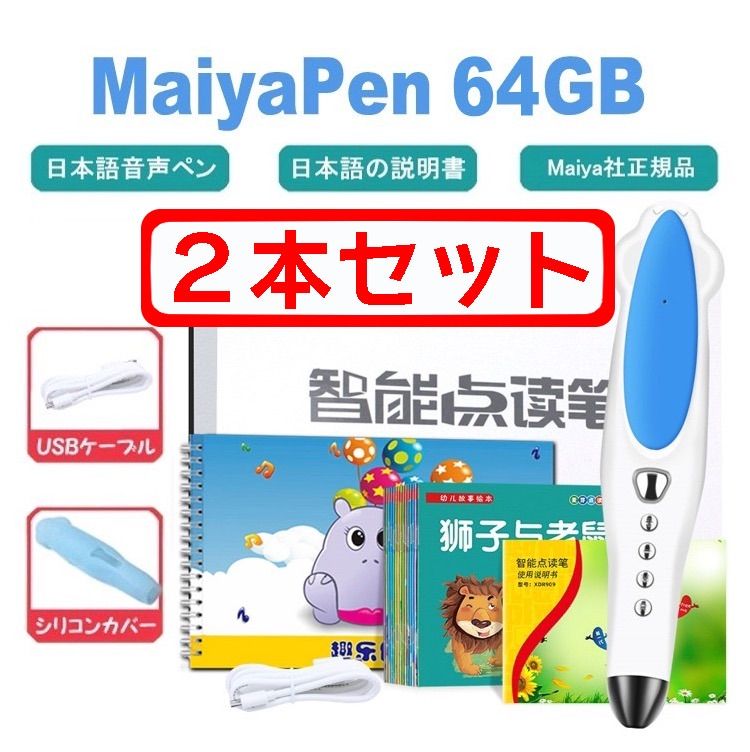 2本セット】64GB マイヤペン maiyapen 音声ペン ブルー ピンク