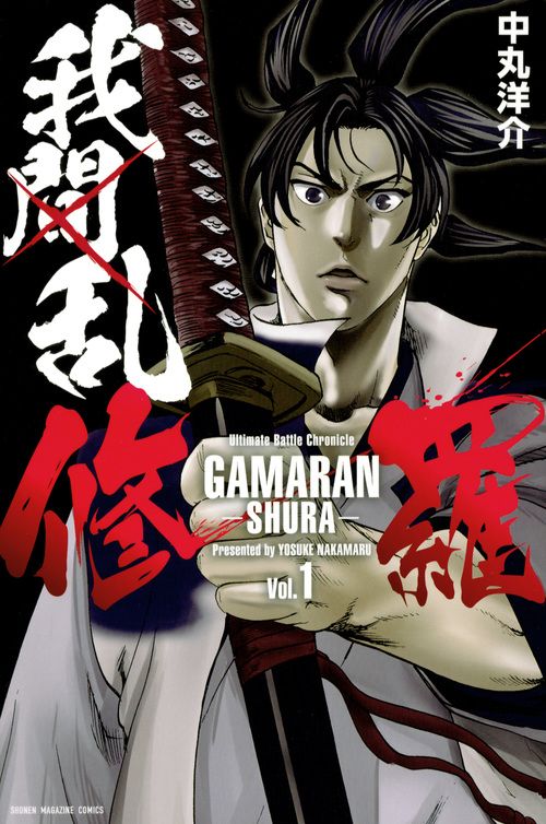 我間乱-修羅-　コミック　1-28巻セット（コミック） 全巻セット 我間乱-修羅- コミック 1-28巻セット（コミック） 全巻セット
