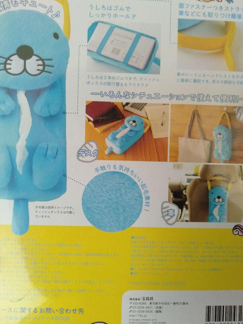 ぼのぼの　ぬいぐるみティッシュケースBOOK　もこもこ　起毛素材　ポストカード Amazon.co.jp: ぼのぼの ぬいぐるみティッシュケースBOOK もこもこ