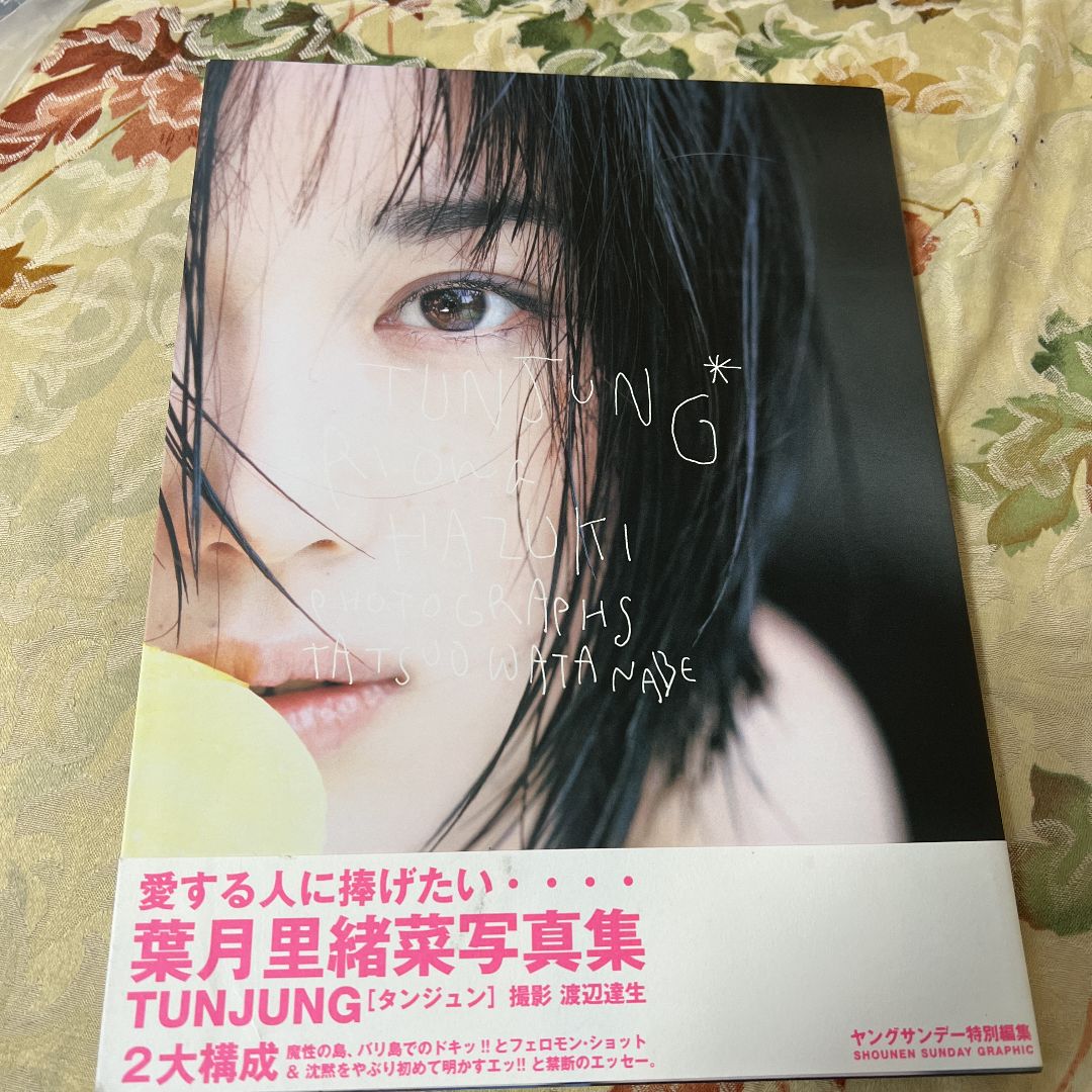 葉月里緒菜 写真集「TUNJUNG」愛する人に捧げたい・・ - メルカリ