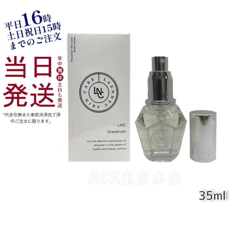 LNC ディアセラムとリペアリングクリーム 【公式通販】