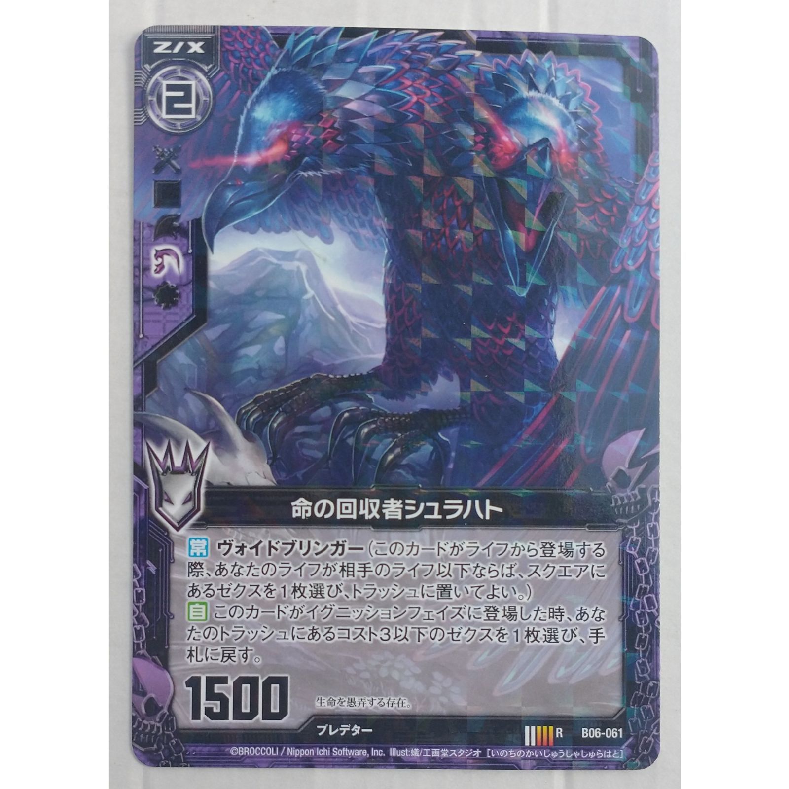 命の回収者シュラハト B06-061 R Z/X ゼクス ( #7987 ) - メルカリ