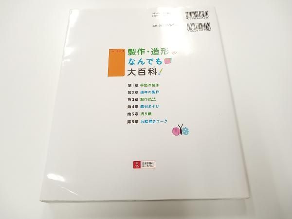 U‐CANの製作・造形なんでも大百科 ユーキャン学び出版スマイル保育研究会 ユーキャン自由国民社 