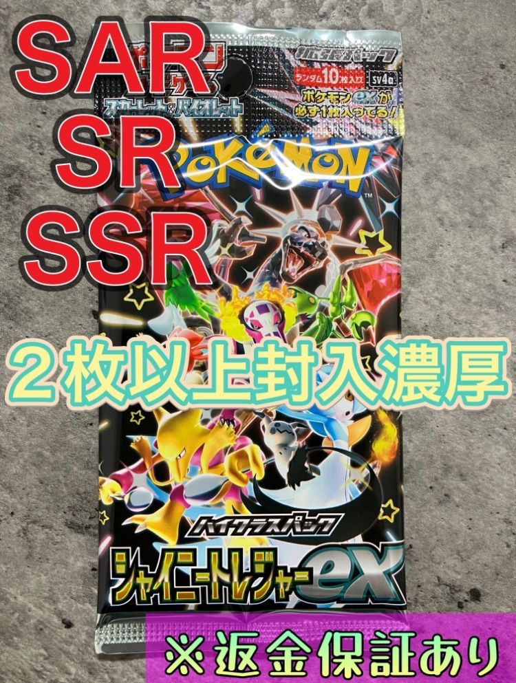 返金保証】シャイニートレジャーex SSR以上濃厚パック