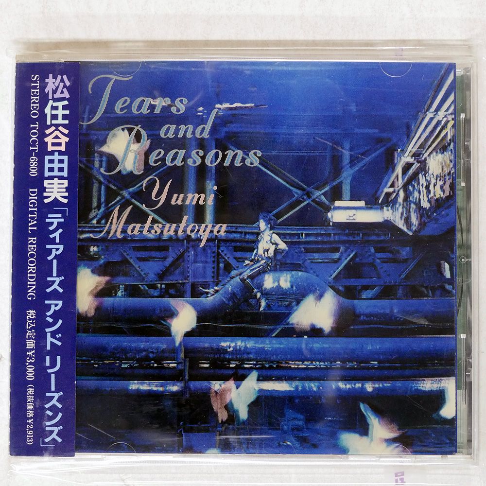 松任谷由実　ティアーズ アンド リーズンズ　TOCT-6800 未開封　初回盤 松任谷由実 ティアーズ アンド リーズンズ TOCT-6800 未開封