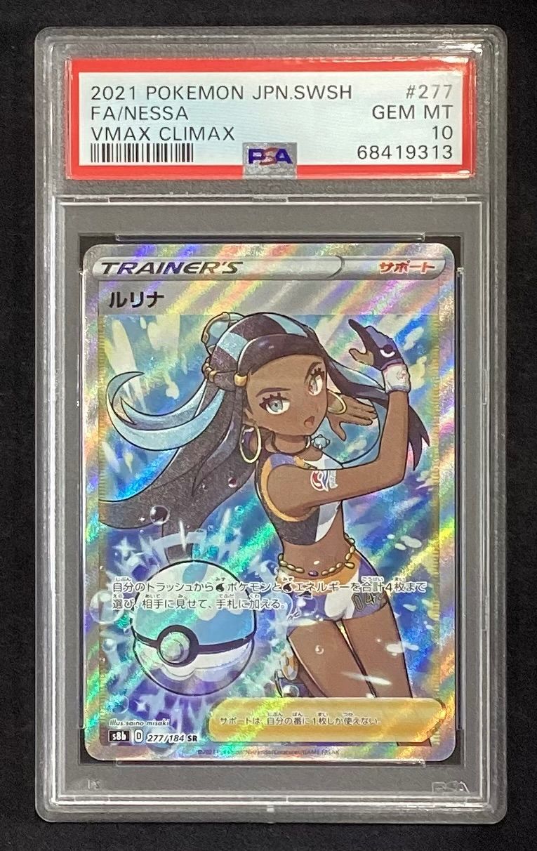 ルリナ【SR】{277/184} [S8b]PSA10 - メルカリ