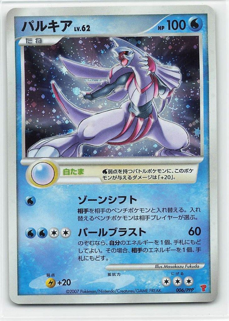 Pokemon プロモ 006/PPP パルキア-【信頼】