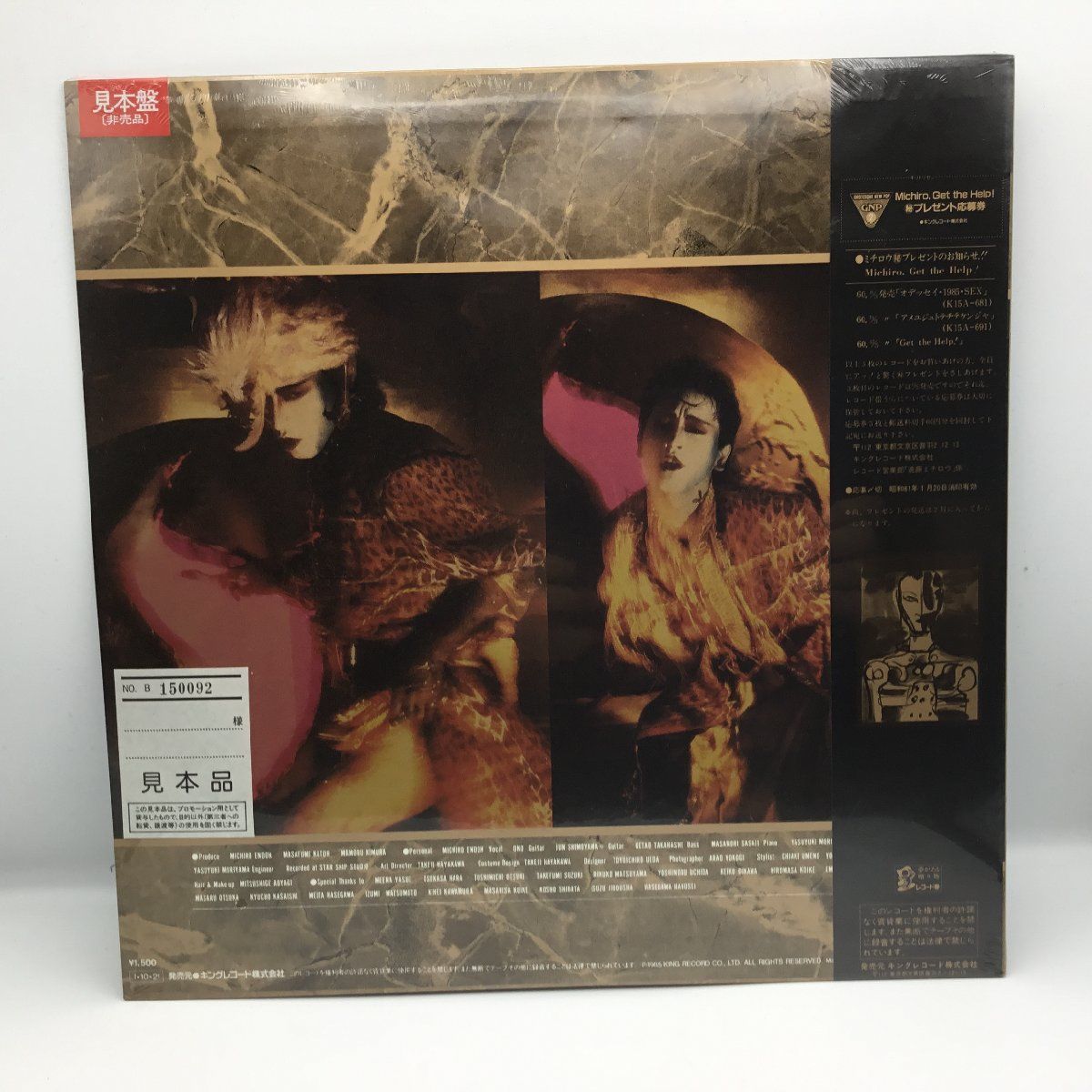 ☆未開封 見本盤 ◇ 遠藤ミチロウ MICHIRO, GET THE HELP! / アメ