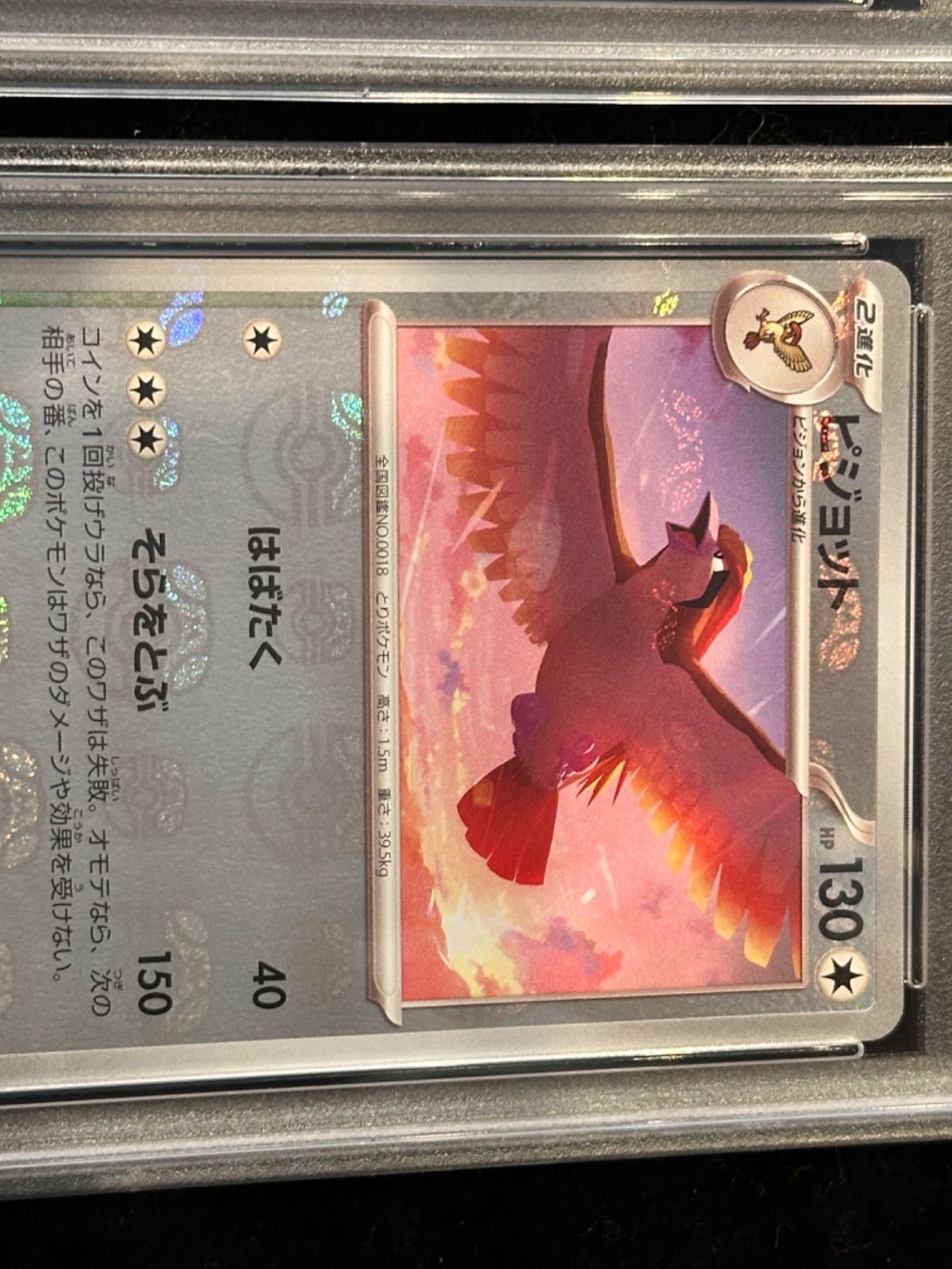 連番〔PSA10〕ポッポ(マスターボールミラー)【C】{016/165} [その他