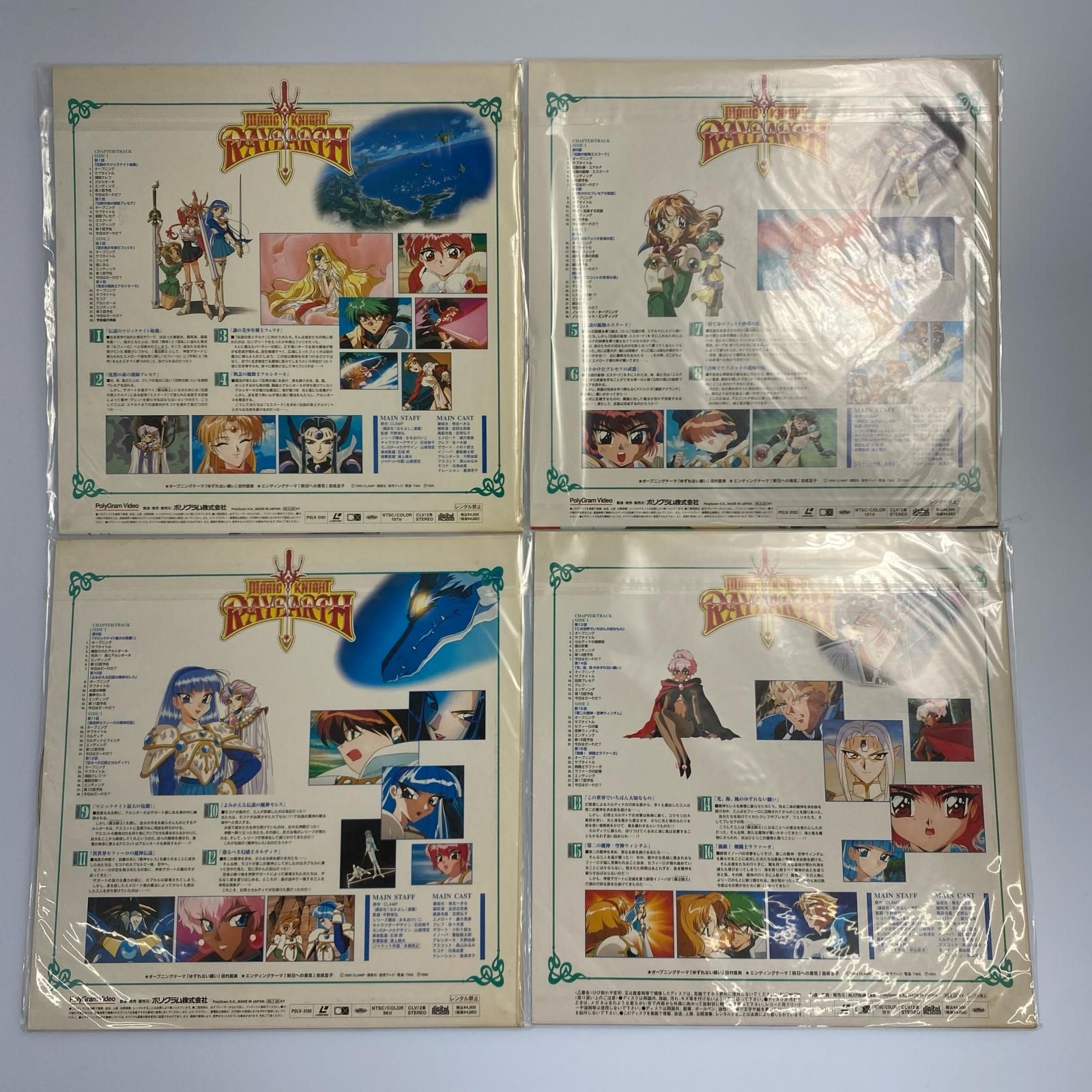 魔法騎士レイアースレーザーディスクBOX1,2セット 魔法騎士レイアース 第1章 第2章 レーザーディスク 12枚セット