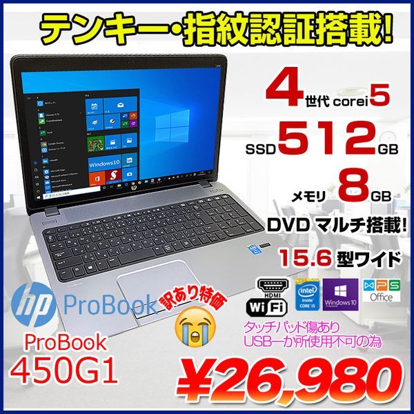 HP probook 450G1 SSD搭載 - ノートPC