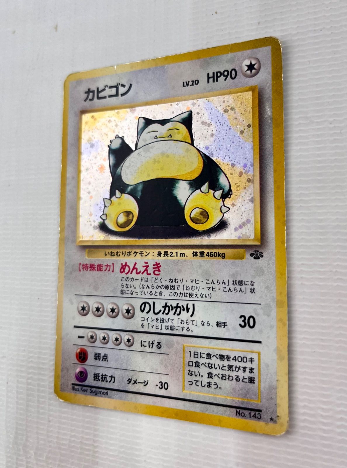 ○ ポケモンカード 旧裏 ☆ キラカード カビゴン Lv.20 HP90 No.143