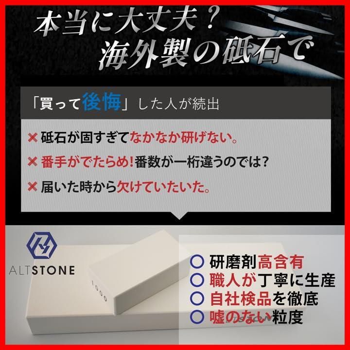 ALTSTONE 荒砥