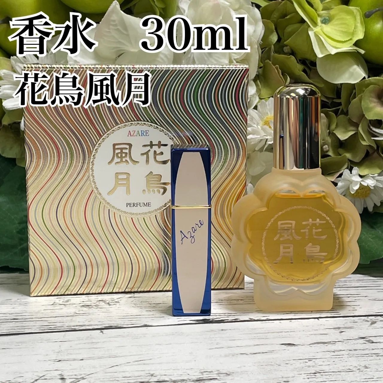 a88 アザレ 香水 花鳥風月 B 30ml アトマイザー付 - メルカリ