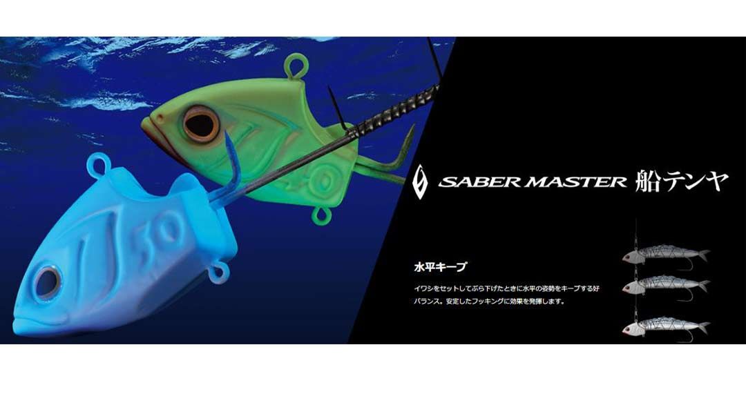 シマノSHIMANO　SABER MASTER 船テンヤ PN-TS1V 50号 太刀魚・タチウオ・テンヤ・船