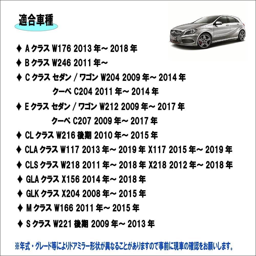 メルセデス ベンツ BENZ W176 W204 W218 W221 W212 W216 W246 X156 X204 等 適合 ドアミラー レンズ  サイドミラー バックミラー ドア 電動ヒーター/ブラインドスポットアシスト機能 搭載 セダン ワゴン [右用] - メルカリ