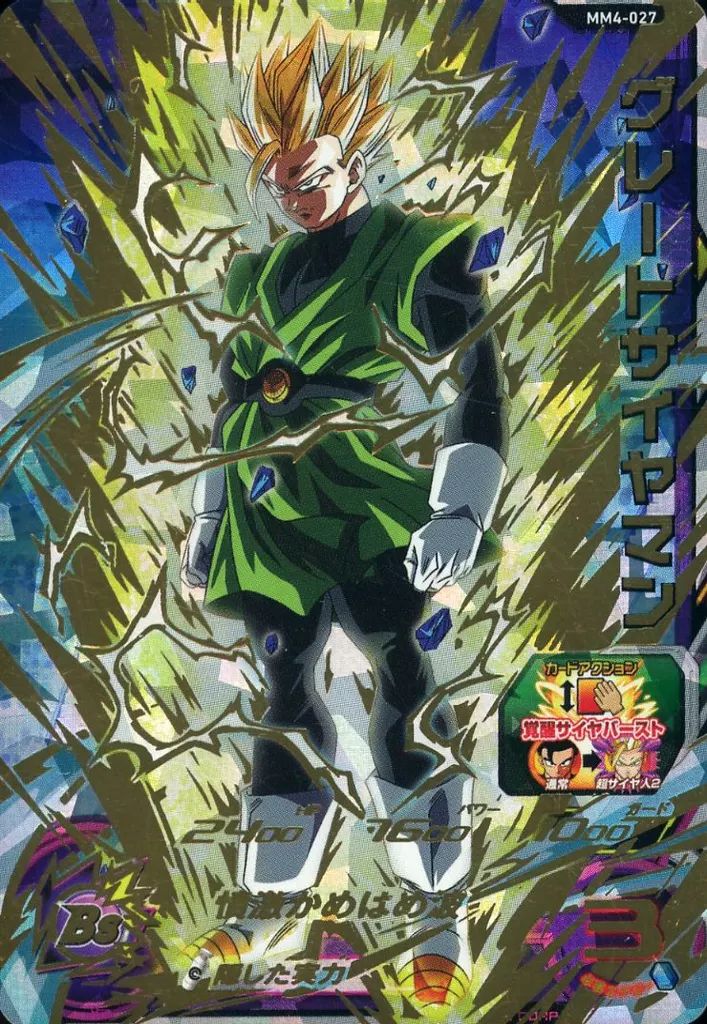 ドラゴンボール - MM4-027 グレートサイヤマン スーパー