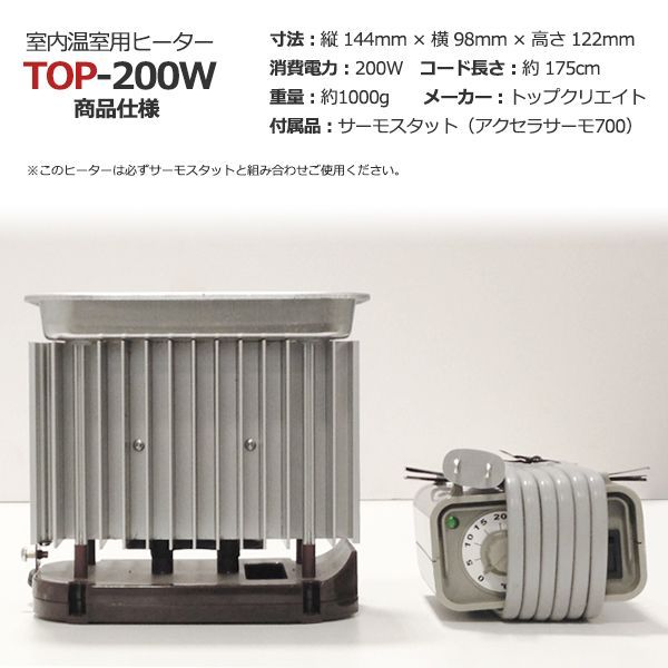 園芸用ヒーター サーモスタット付き TOP-200W - メルカリ