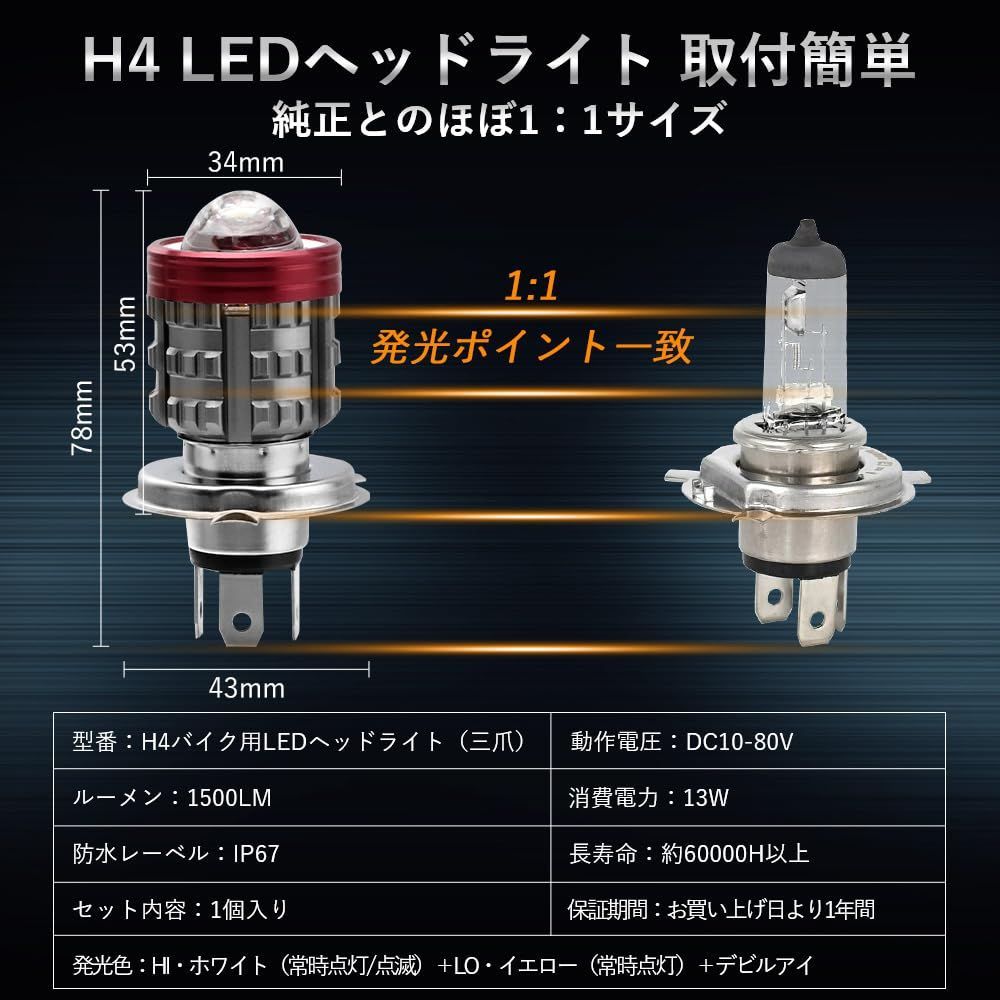 新品 Futwod バイク ヘッドライト LED H4 高輝度 レンズ発光 バイク用ヘッドライト HI/LO切替 2色 ホワイト イエロー バイクライト デビルアイLEDバイクランプ 一体型 フラッシュライト LEDバルブ DC12V 1500LM 6500K
