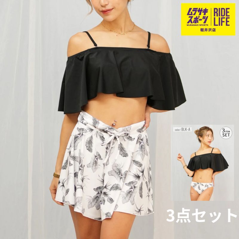 ムラスポ公式 BEACHQUEEN ビーチクイーン 水着 3点セット ショーツ付き BLK-A 403510