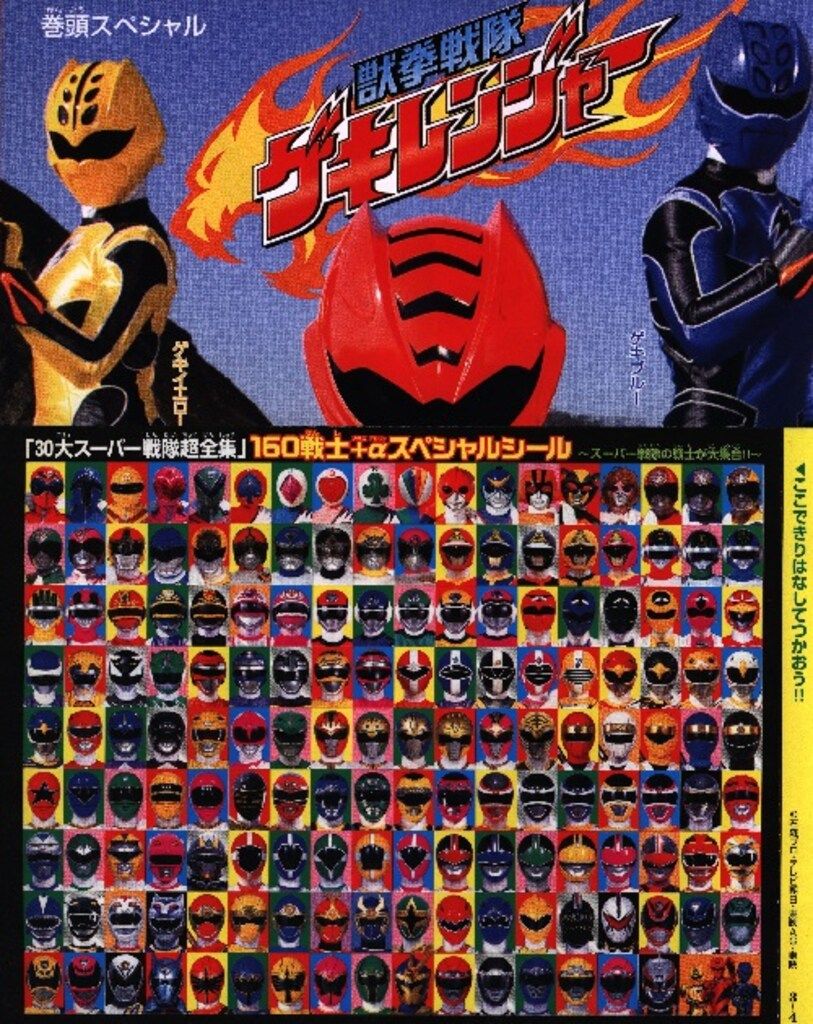 てれびくんデラックス愛蔵版「スーパー戦隊超全集」（美品・1993年